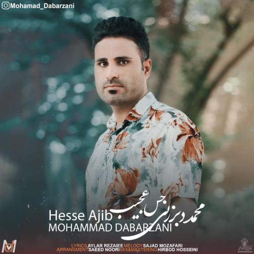 محمد دبرزنی حس عجیب